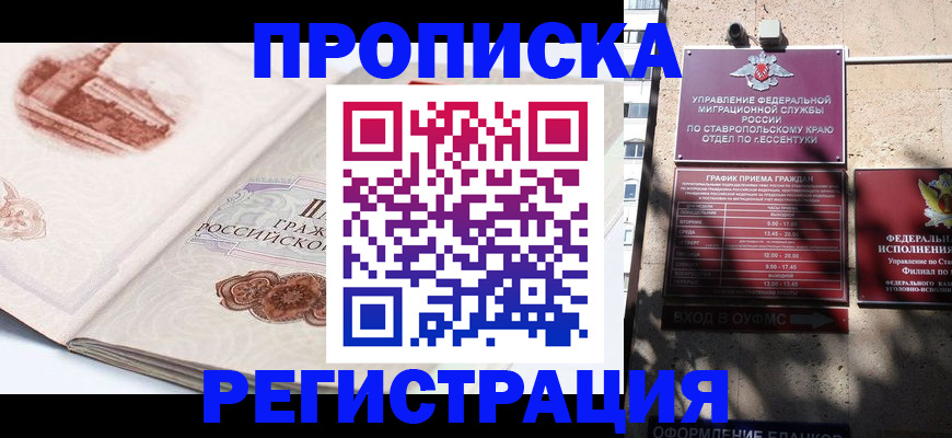 прописка в квартире в Приволжске