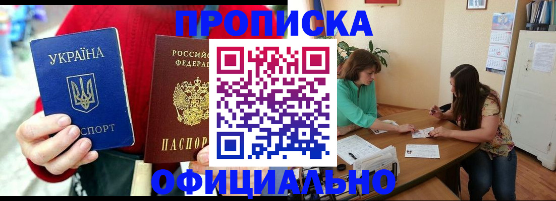 временная прописка в Приволжске